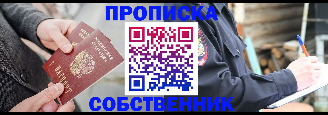 прописка в Артёме