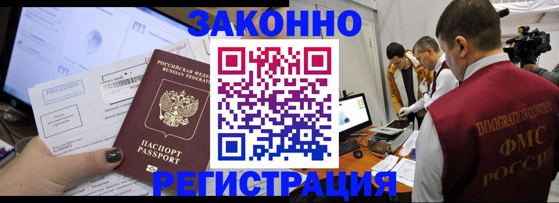 прописка регистрация в Артёме