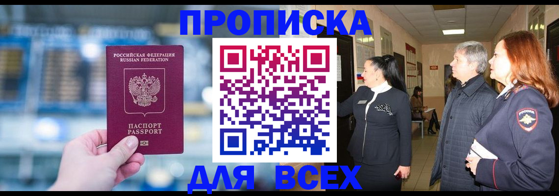 временная регистрация законно в Артёме