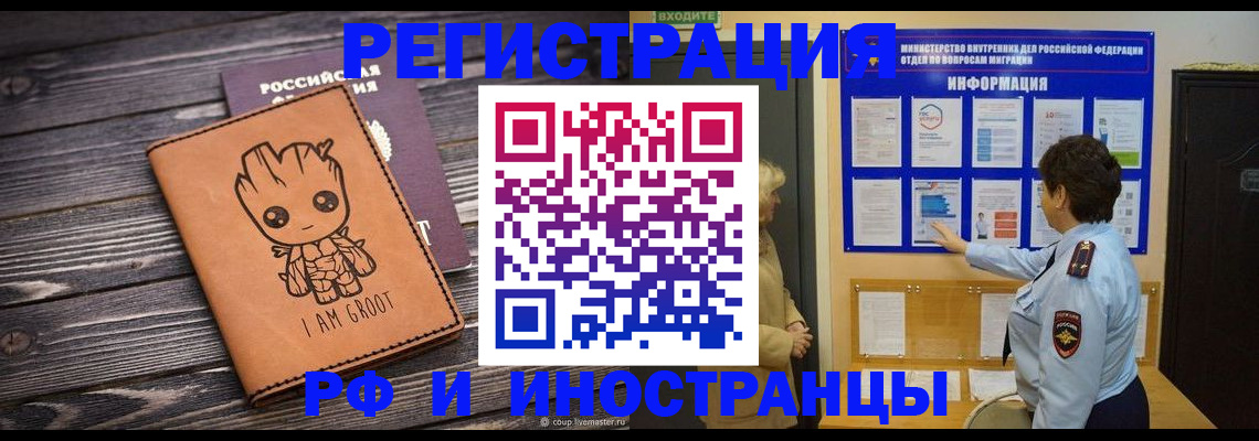 прописка 2025 в Артёме