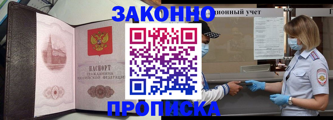 прописка гарантия в Артёме
