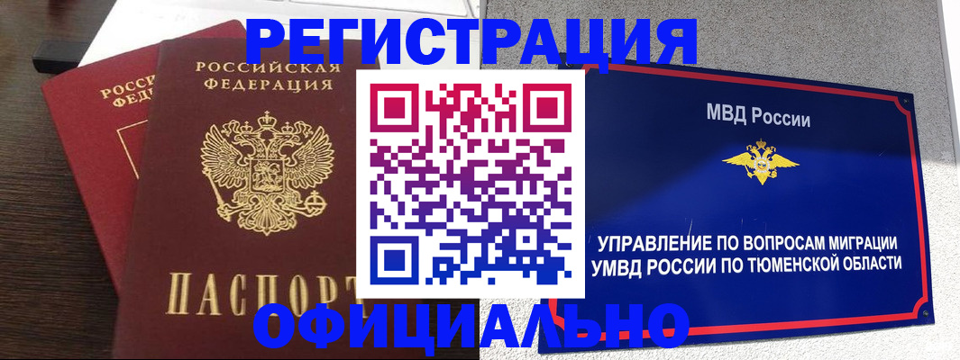 временная регистрация в Артёме